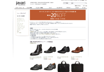[Javari.jp]	対象のビジネスシューズ＆バッグ購入で20％OFF！期間中なら何度でも利用OK☆