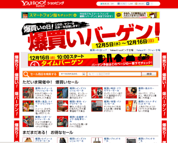 [Yahoo!ショッピング]	爆買いの日！この日、ヤフーは日本一を目指します！爆買いバーゲン