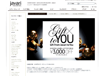 [javari]	8,000円以上のお買い上げの上クーポンを使用すると3,000円オフになります。