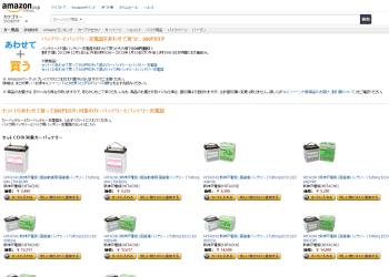 [Amazon]	バッテリーと対象バッテリー充電器をあわせて買うとその場で500円割引！