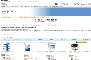 [Amazon.co.jp]	『エリエール製品』対象商品1,500円以上購入＆クーポン利用で20％OFFです！