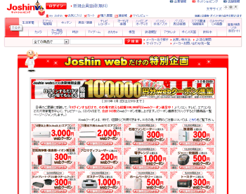 [Joshinネットショッピング]	ログインするだけで、その場で使える総額100,000円分webクーポン進呈中！