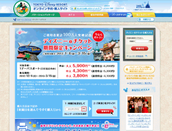[東京ディズニーリゾート]	ご利用者累計100万人突破記念。ディズニーeチケット期間限定キャンペーン。今ならおトク！