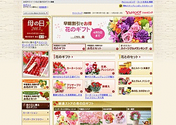 [Yahoo!ショッピング]	4月５日までに母の日お花ギフト注文すると早期割引でお得になります！！