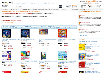 [Amazon]	ダウンロード版PCソフト スプリングセール セキュリティソフト500円より販売、カジュアルゲーム50%OFF