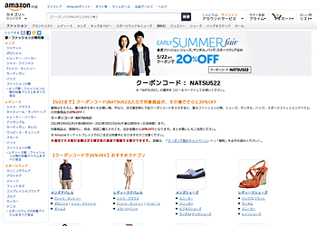 【amazon.co.jp】	春物や夏の新作も早くもお買い得。クーポンコード入力で対象商品が、その場でさらに20％OFF！