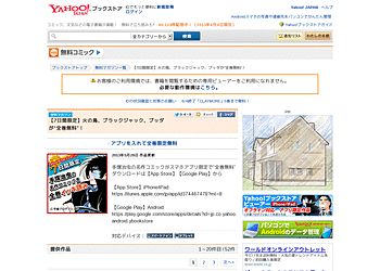 【YAHOO!ブックストア】	電子書籍サービス「Yahoo!ブックストア」にて手塚治虫の名作漫画の全巻無料キャンペーンを開催！