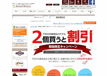 【三京商会】	2個買うと割引キャンペーン！対象となる商品を2個購入で高い方の商品が10%引きに！