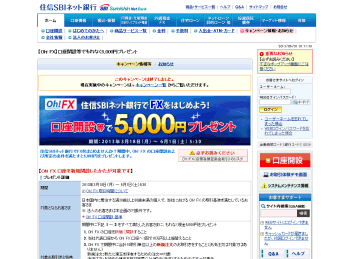 【住信SBIネット銀行】	Oh! FX口座開設等でもれなく5,000円プレゼント