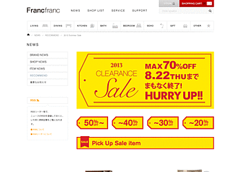 【Francfranc】	[2013 Summer Sale] 半額以下のアイテムもあり！
