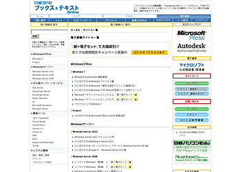 【日経BP社ブックス＆テキストオンライン】	「紙＋電子書籍セット」で大幅割引のキャンペーン