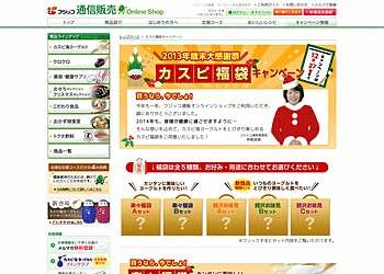 【フジッコ通販オンラインショップ】	カスピ福袋キャンペーン！ 福袋で購入すれば商品を安く購入できる！