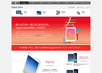 【Apple Store (Japan)】	Apple Store初売り Apple製品が1日限りでお得に購入できます