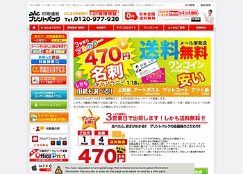 【プリントパック】	名刺作成470円 6種類の用紙から自由に選べて、日本全国送料無料!
