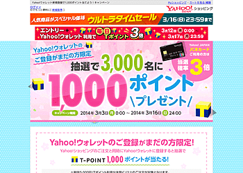 【ヤフーショッピング】	Yahoo!ウォレット新規登録で1,000ポイント当てよう！キャンペーン