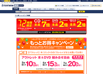 【TSUTAYA オンラインショッピング】	中古コミック全巻セットを購入すると、購入数に応じて最大20％OFF!!