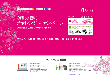 【microsoft】	Office春のチャレンジキャンペーン　マイクロソフトオフィススペシャリスト2013　受験1000円割引クーポン　全員にプレゼント