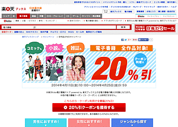 【楽天kobo】	電子書籍全品対象　クーポン利用で20%OFFキャンペーン