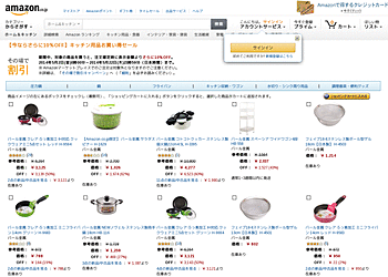 【Amazon.co.jp】	今ならさらに10％OFF キッチン用品お買い得セール実施中