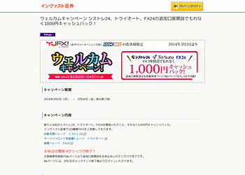 【インヴァスト証券】	ウェルカムキャンペーン! 追加で口座を開設すると1000円のキャッシュバック!