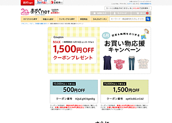 【赤すぐnet】	クーポン利用でお買い物代金から、最大1500円＆7%OFFキャンペーン