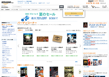 【amazon】	DVD・ブルーレイ　夏のセール、最大70%OFFで販売！