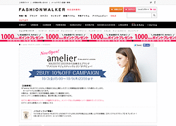【FASHION WALKER】	｢amelier MAJESTIC LEGON｣ を2点以上購入すると対象商品合計金額から 10％割引