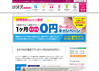 【ジオスオンライン】	クーポン番号を使って新規お申し込みいただくと、1ヶ月まるまる0円！