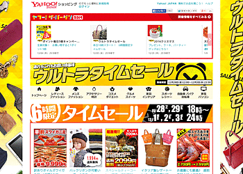 【Yahoo! JAPANショッピング】	ウルトラタイムセール！！ あれもこれもお買い得価格で販売！