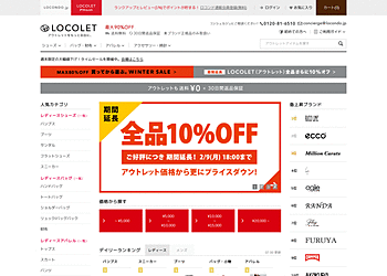 【LOCONDO】	全品１０％オフ！アウトレット価格から更にプライスダウン！