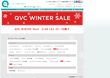 【QVC】	WINTER SALEがついにラストに突入！、欲しかったアイテムゲットのチャンス！！