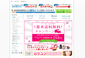 【コースタルレンズ】	クーポン入力不要！基本送料250円が今だけ無料！