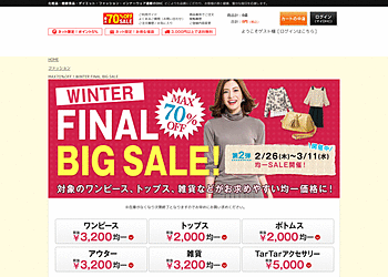 【DHC】	WINTER FINAL BIG SALE、ワンピ・トップス・雑貨などがMAX70%Offで買える！！