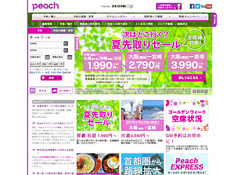 【Peach】	大阪(関西)－札幌(新千歳)ほか、全路線対象、次はどこ行く？夏先取りセール！