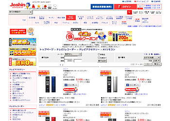 【Joshin web】	2,000円以上のAVリモコンに使える200円webクーポンをプレゼント！