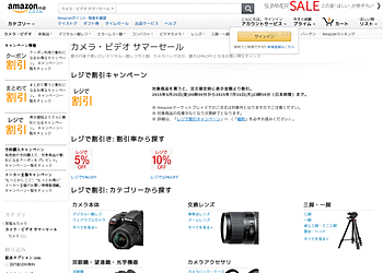 【Amazon.co.jp】	カメラ・ビデオ サマーセール 最大20%OFFとなるお買い得なチャンス