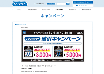 【Ｖプリカ】	Vプリカ値引きキャンペーン、サークルK・サンクスでＶプリカギフトが安い！！