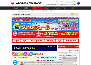【JAL】	15日間限定タイムセール 往復航空券と宿泊セットで驚きの価格！