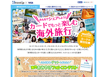 【フォートラベル】	10万円分のVisaトラベルプリペイドカードが当たる「海外おみやげフォトコンテスト」開催中！