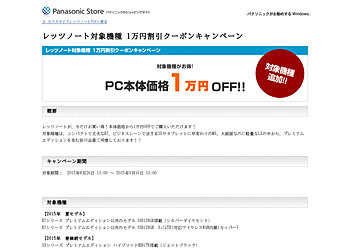 【Panasonic Store】	レッツノート対象機種 1万円割引クーポンキャンペーン