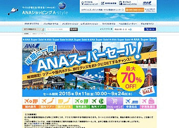 【ANAショッピング】	ANAスーパーセール！売り切れ御免！今だけの特別価格！最大70％オフ！