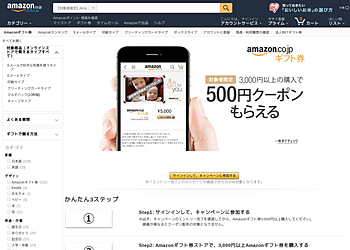 【Amazon.co.jp】	Amazonギフト券 3000円買うと500円クーポンもらえますキャンペーン実施中！