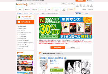 【BookLive!】	双葉社の漫画3,000冊以上が30％OFF！