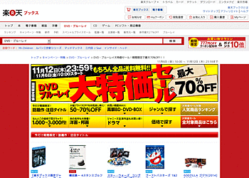【楽天ブックス】	DVD・ブルーレイ大特価セール！期間限定で最大70%OFF！！