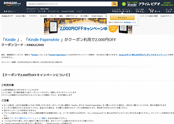 【amazon】	「Kindle 」「Kindle Paperwhite 」がクーポン利用で2,000円OFF！