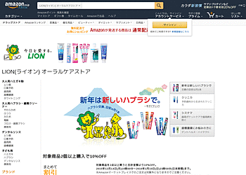 【Amazon.co.jp】	ライオンのオーラルケア商品2点以上購入で10％OFF