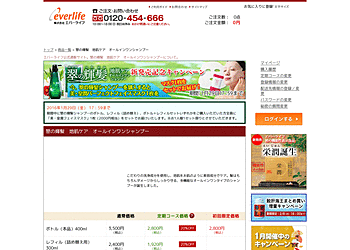 【エバーライフ】	翠の輝髪シャンプ―を購入すると、美・皇潤フェイスマスク1枚（2000円相当）をセットでプレゼント