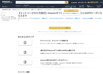 【Amazon.co.jp】 Amazonギフト券3,000円以上買うと500円クーポンもらえます