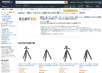 【Amazon.co.jp】 Velbon 一眼レフなどと三脚をまとめて買うと、三脚が5,000円OFF