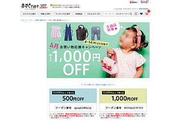【赤すぐnet】 お買物応援キャンペーン！対象商品が最大1000円OFFになります！